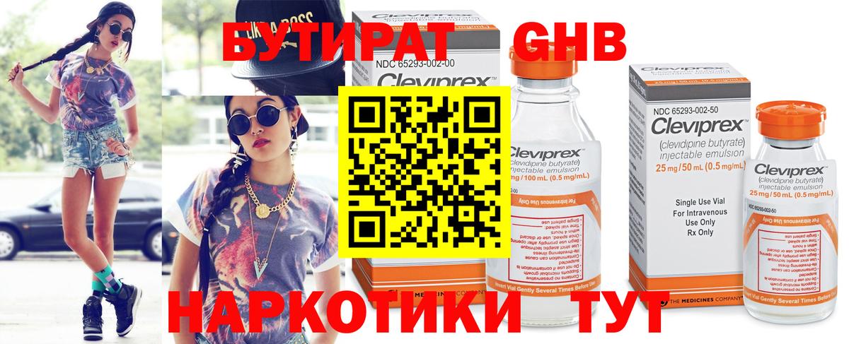 БУТИРАТ бутик Ангарск