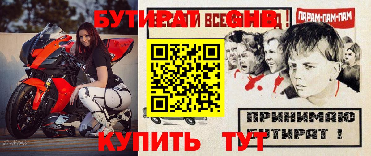 Ангарск  БУТИРАТ буратино  Вход с VPN 