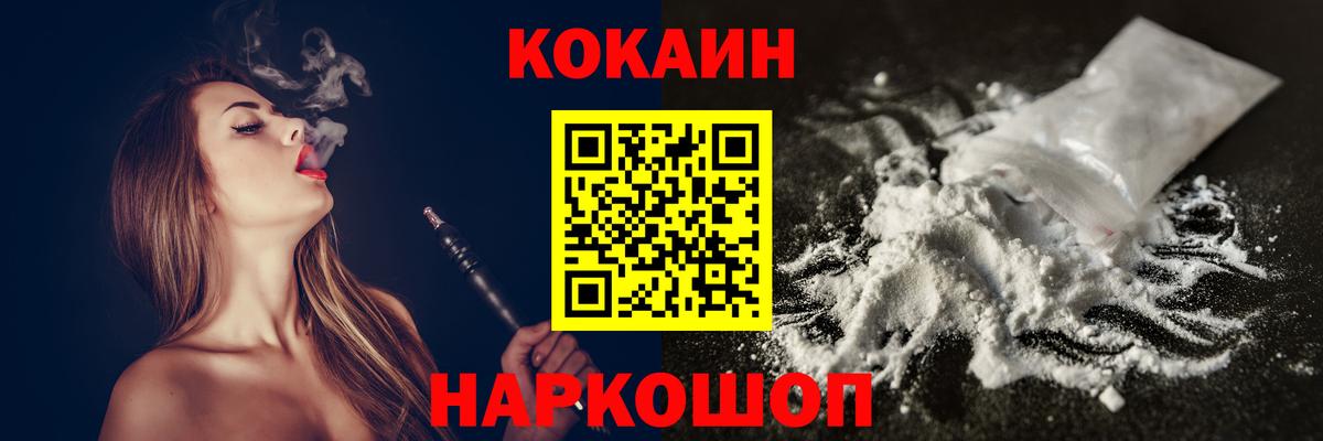КОКАИН Колумбийский  Вход с VPN  где найти наркотики  COCAIN Перу  Ангарск 