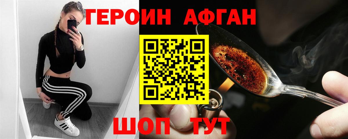 Героин VHQ Ангарск