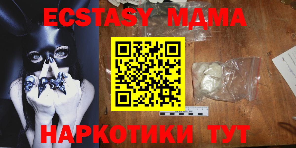 МДМА  Вход с VPN  Ангарск  MDMA Molly  МДМА кристаллы 