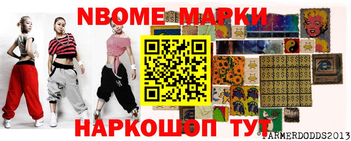 Марки NBOMe 1500мкг  Марки NBOMe 1500мкг  Ангарск  Вход с VPN 